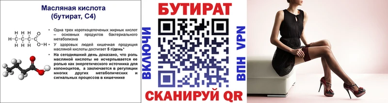 БУТИРАТ бутандиол Тула