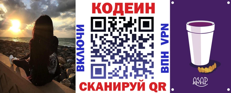 mega ССЫЛКА  Тула  Кодеиновый сироп Lean Purple Drank 